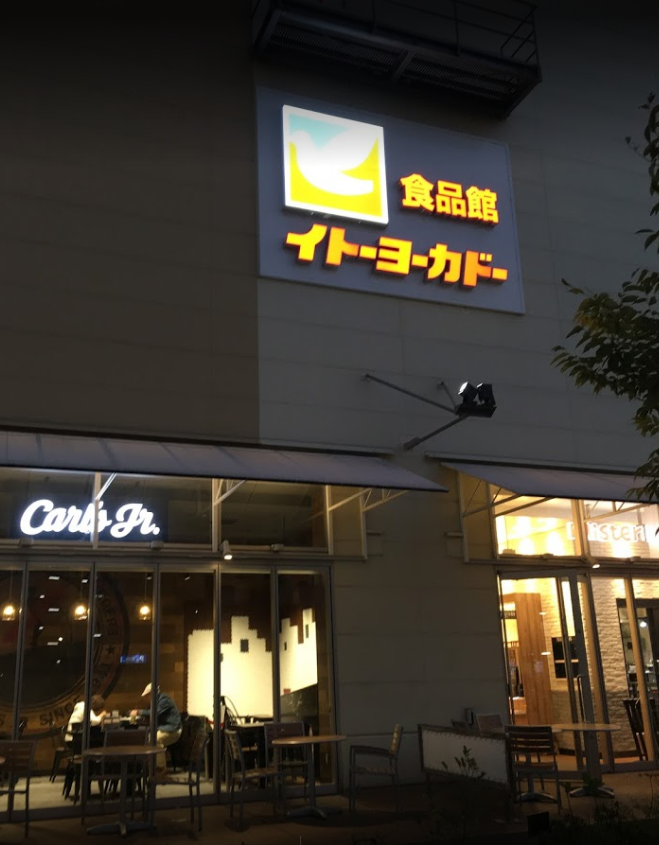 イトーヨーカドー食品館ららぽーと湘南平塚280 外観